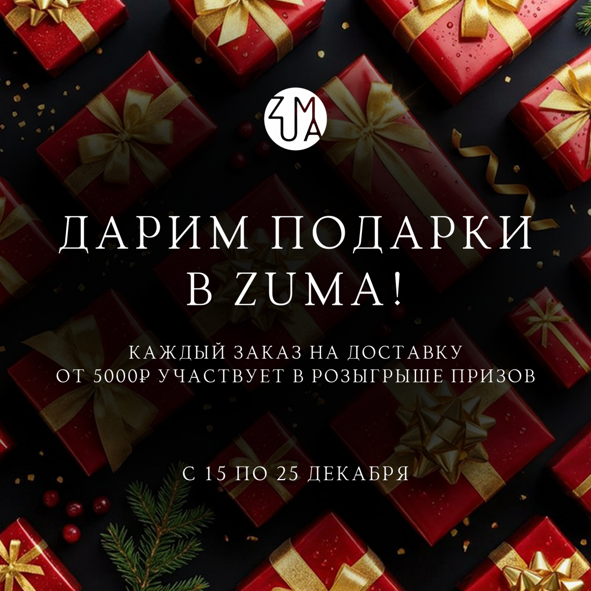 �������������� �������� � ZUMA 🎁