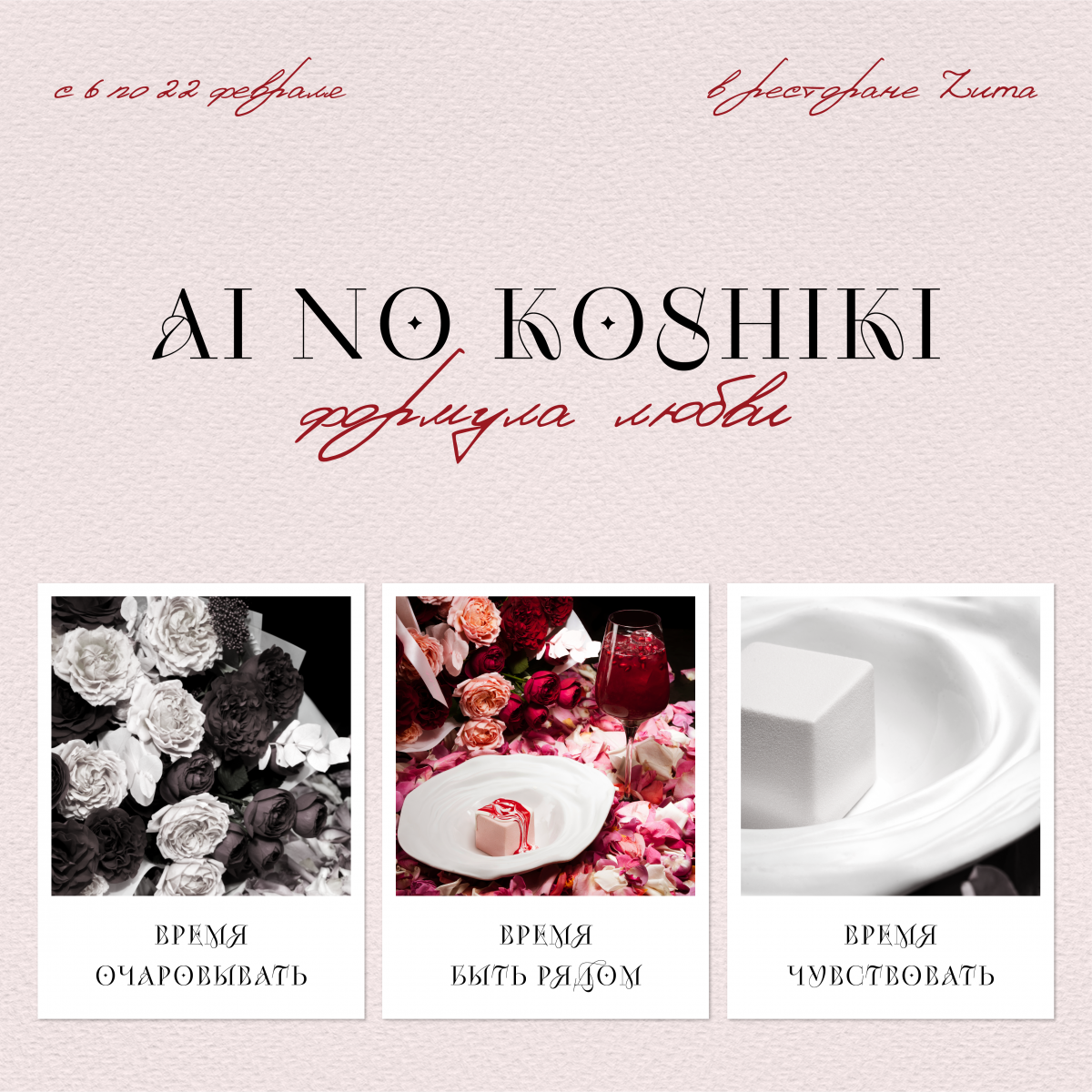 Ai no Koshiki � �������� ����� �� ZUMA