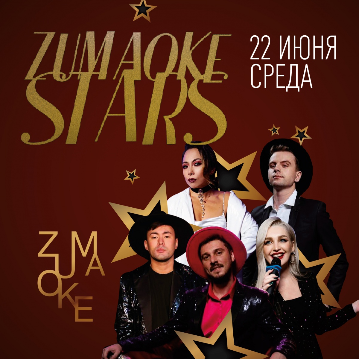 Концерт ZUMAOKE STARS 22.06
