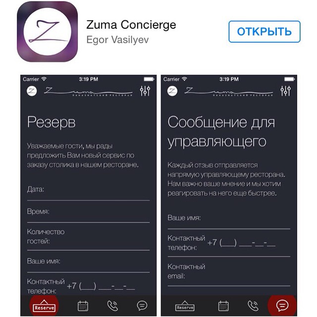 Приложение для мобильных устройств Zuma Concierge