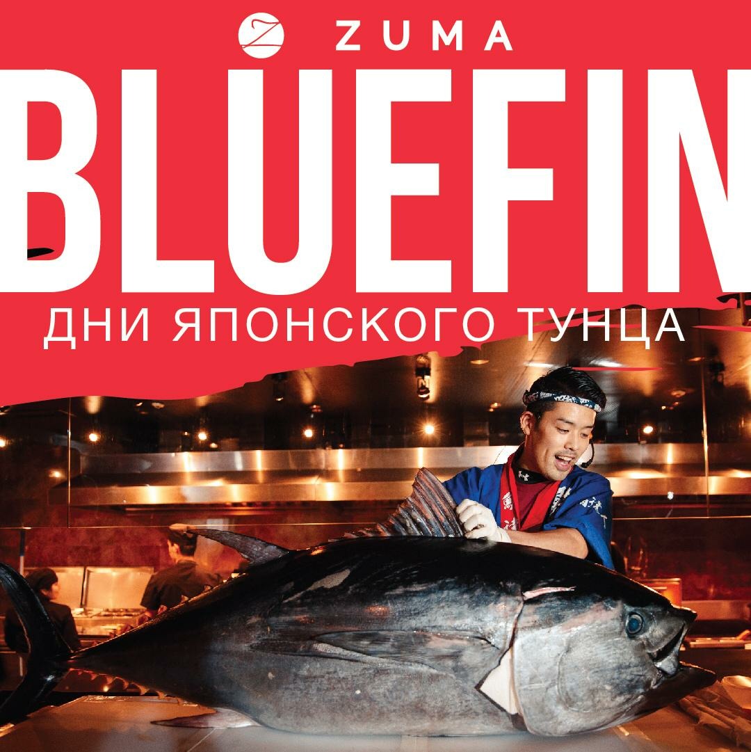 Дни японского тунца в ZUMA!