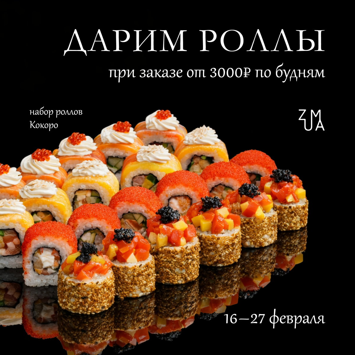 ����� ����� � ZUMA