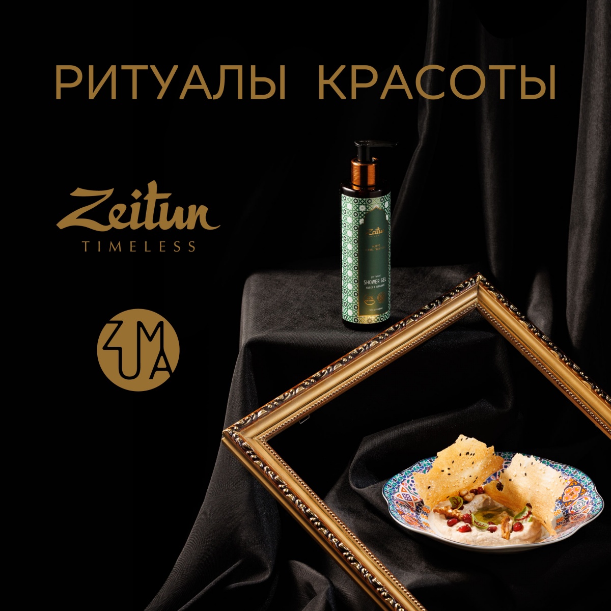 Zeitun × Zuma:    