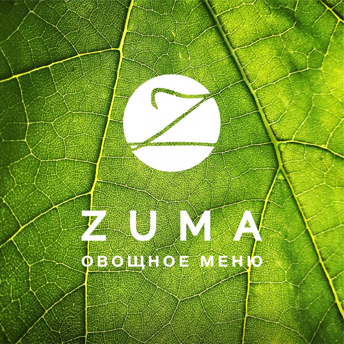 Овощное меню в Zuma