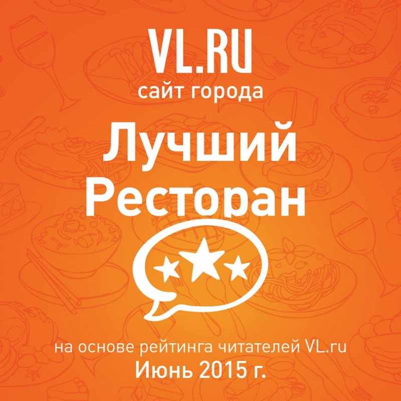 Пользователи Vl.ru в пятый раз назвали Zuma лучшим рестораном месяца