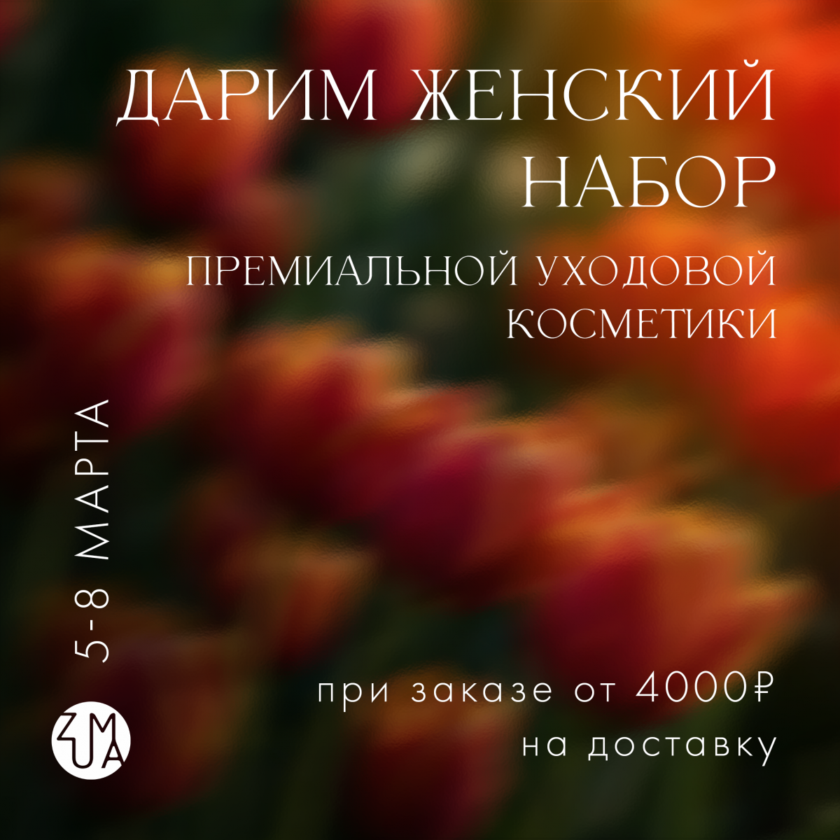 ������� � 8 ����� ��� ������ �������� ZUMA